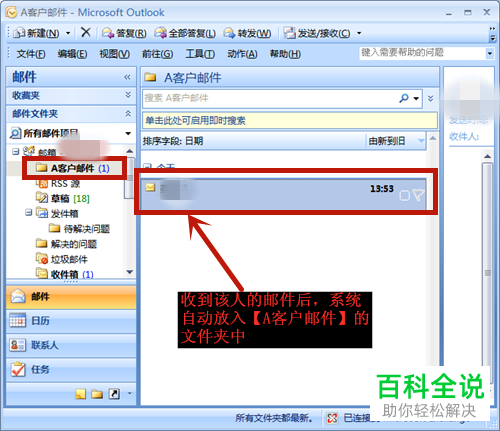 OUTLOOK邮箱收到的邮件自动存放在指定文件夹功能怎么设置