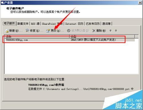 outlook怎么设置IMAP已发送保存路径?