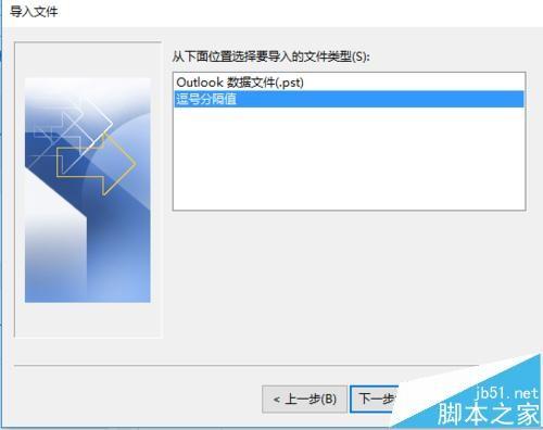 outlook2016怎么导入QQ联系人?