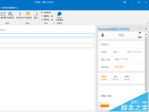 Outlook上线滴滴企业用车插件 仅限中国地区