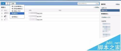 outlook2016怎么导入QQ联系人?