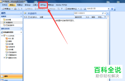 outlook邮箱中想要阻止国外陌生域名的邮件怎么设置