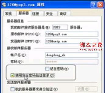 Outlook取消自动记忆邮箱密码不记录输入的邮箱密码