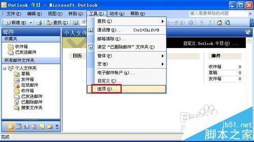 Outlook怎么关闭姓名提示功能?