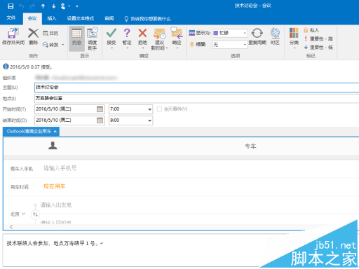 Outlook上线滴滴企业用车插件 仅限中国地区