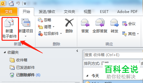 Outlook的自动答复如何设置