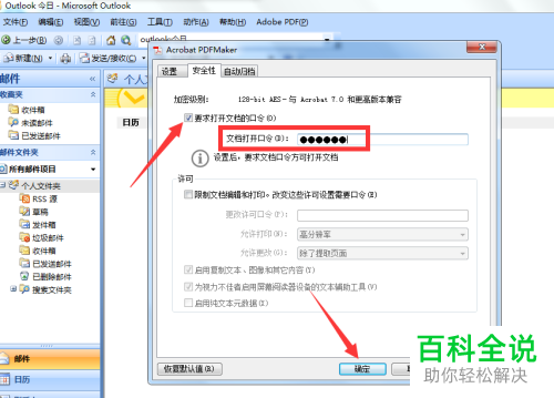 Outlook2007怎么对邮件转换成pdf格式设置口令密码