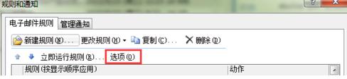 Outlook2007规则该怎么导入或导出?
