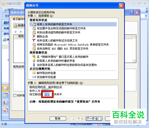 OUTLOOK邮箱收到的邮件自动存放在指定文件夹功能怎么设置