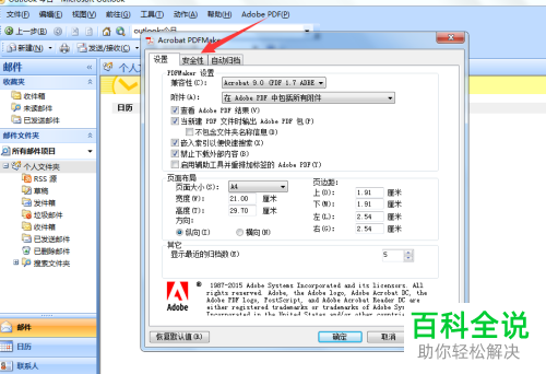 Outlook2007怎么对邮件转换成pdf格式设置口令密码