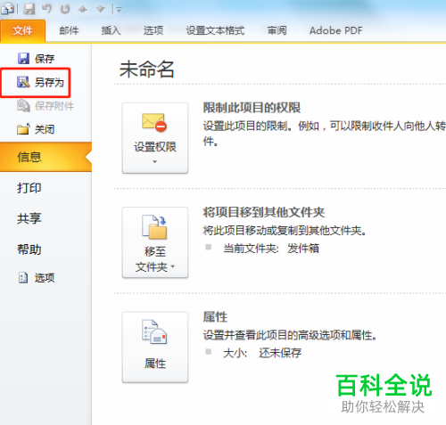 Outlook的自动答复如何设置