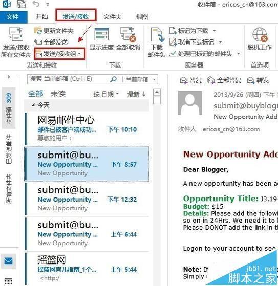outlook2013怎么设置自动发送/接收的时间间隔?
