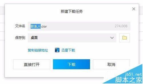 outlook2016怎么导入QQ联系人?