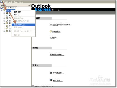 Outlook邮件超过2G时出现错提示:0x800C0133的解决办法
