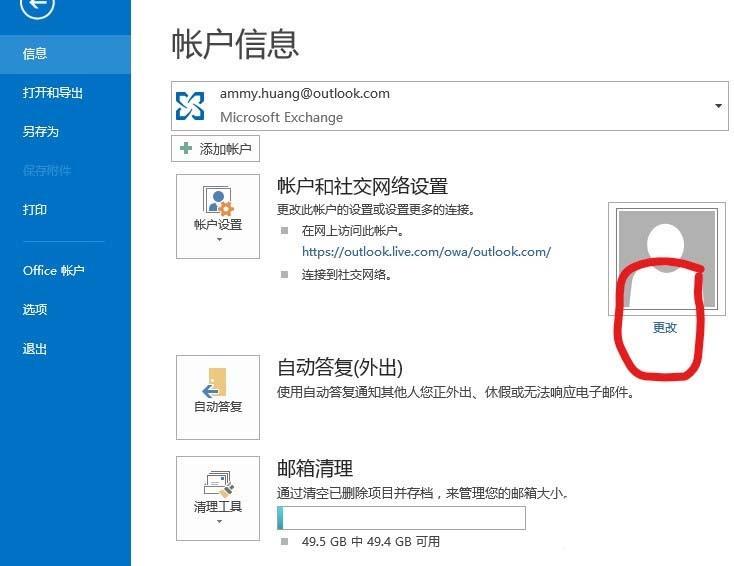 Outlook2013怎么编辑个人资料修改发件人名字?