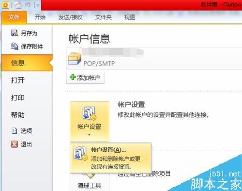 Outlook启动密码忘记了怎么办?Outlook密码设置教程