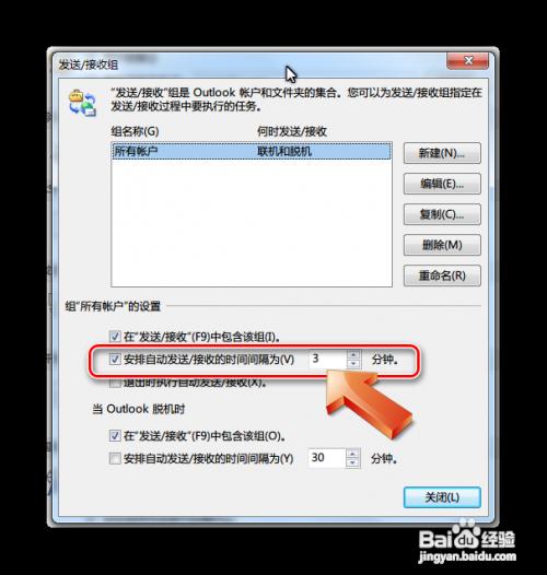 outlook如何自动刷新邮件