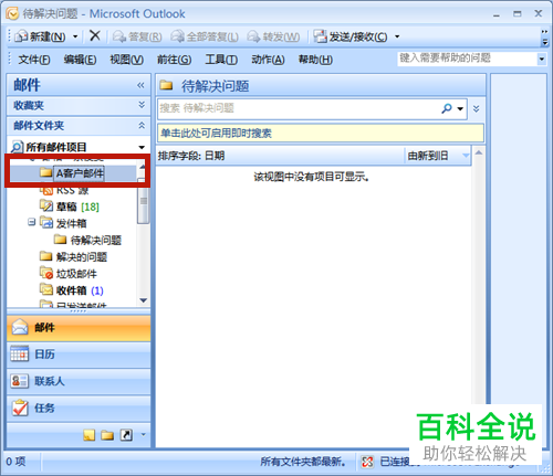 OUTLOOK邮箱收到的邮件自动存放在指定文件夹功能怎么设置