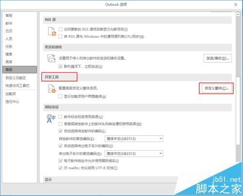 Outlook怎么删除窗体? Outlook自定义窗体的教程