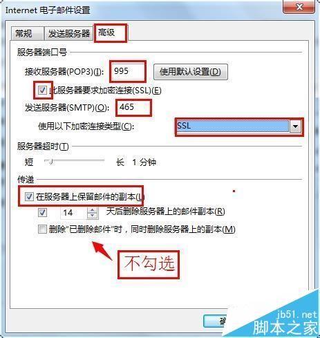 outlook2013中怎么设置关联QQ邮箱?