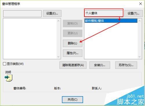 Outlook怎么删除窗体? Outlook自定义窗体的教程