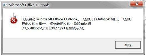 outlook提示没有权限不能打开邮件该怎么办?
