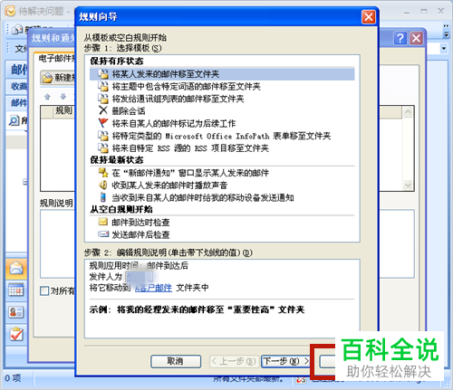 OUTLOOK邮箱收到的邮件自动存放在指定文件夹功能怎么设置