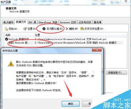 Outlook启动密码忘记了怎么办?Outlook密码设置教程