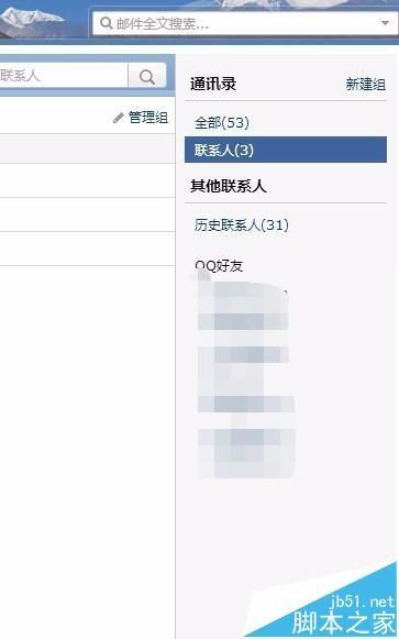 outlook2016怎么导入QQ联系人?