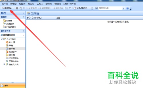 Outlook2007版本邮箱里面怎么添加密件抄送人
