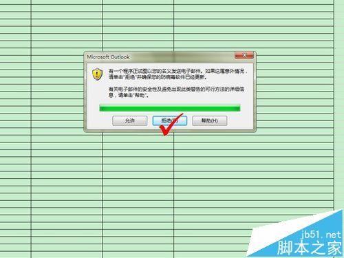 outlook发邮件的时候总是出安全提醒怎么取消?