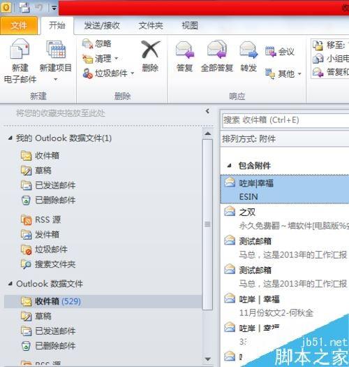 Outlook启动密码忘记了怎么办?Outlook密码设置教程