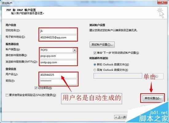 outlook2013中怎么设置关联QQ邮箱?