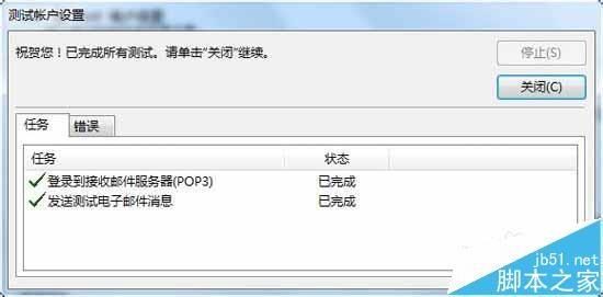outlook2013中怎么设置关联QQ邮箱?