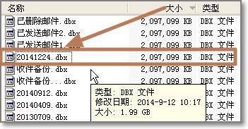Outlook邮件超过2G时出现错提示:0x800C0133的解决办法