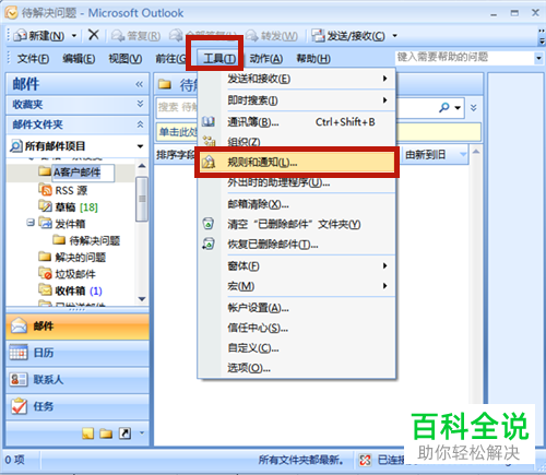 OUTLOOK邮箱收到的邮件自动存放在指定文件夹功能怎么设置