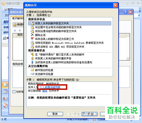OUTLOOK邮箱收到的邮件自动存放在指定文件夹功能怎么设置