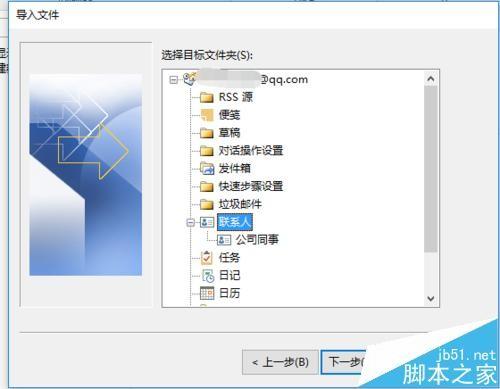 outlook2016怎么导入QQ联系人?