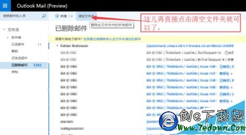 outlook邮箱怎么快速清除垃圾邮件?