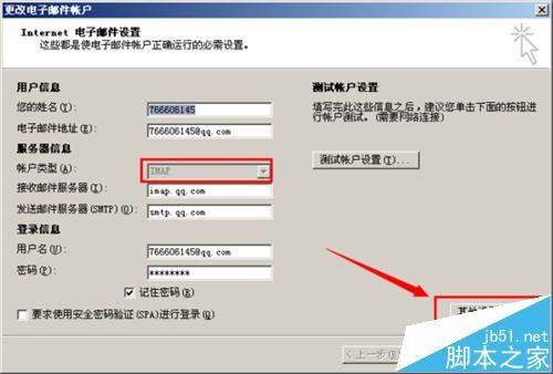 outlook怎么设置IMAP已发送保存路径?