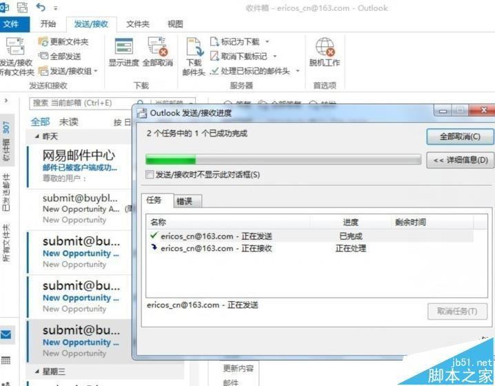 outlook2013怎么设置自动发送/接收的时间间隔?