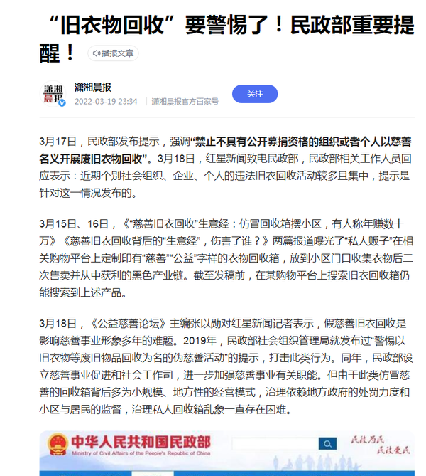 鸥燕公益是真的吗(支付宝旧衣回收靠谱吗)