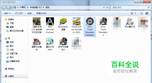 欧洲卡车模拟2联机插件安装教程