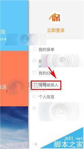 平安保险商城怎么添加常用被保人信息?