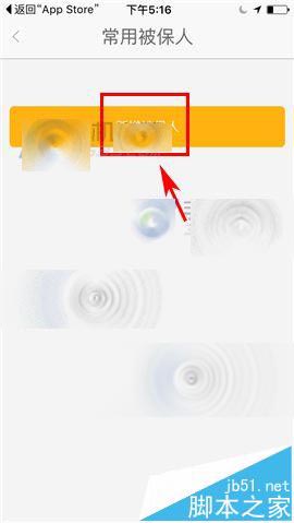 平安保险商城怎么添加常用被保人信息?