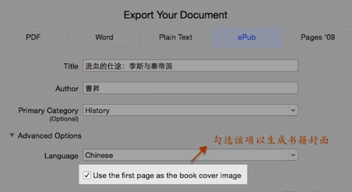 Pages怎么制作ePub格式电子书