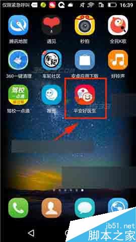 平安好医生app如何添加我的医生?