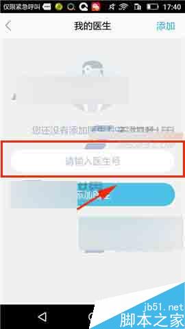 平安好医生app如何添加我的医生?