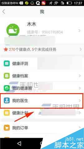平安好医生app如何添加我的医生?