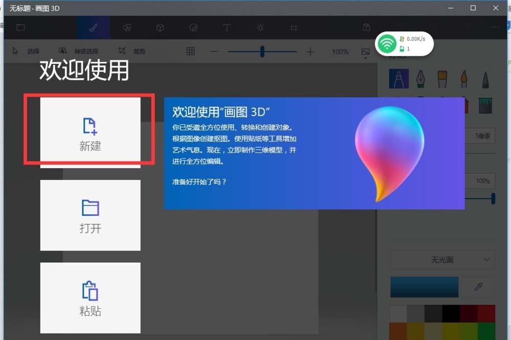 Paint怎么绘制一个3D小鱼的桌面图?